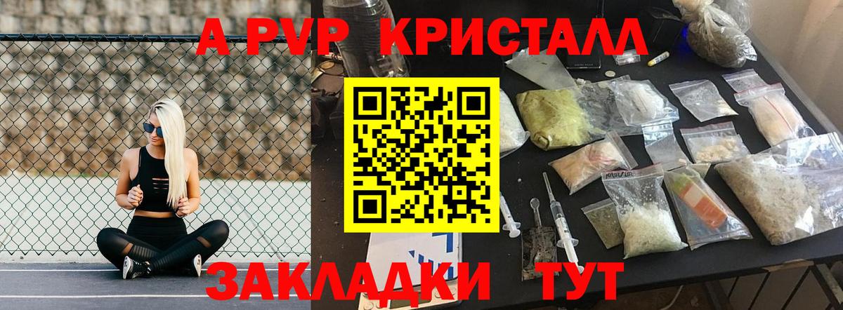 APVP  APVP кристаллы  Вход с VPN  Гусиноозёрск  APVP крисы CK 