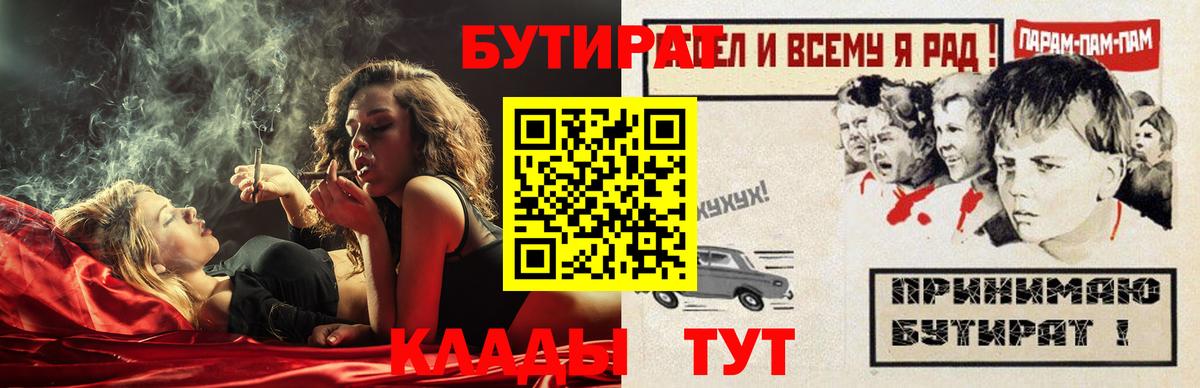 Гусиноозёрск  БУТИРАТ 1.4BDO  Вход с VPN 