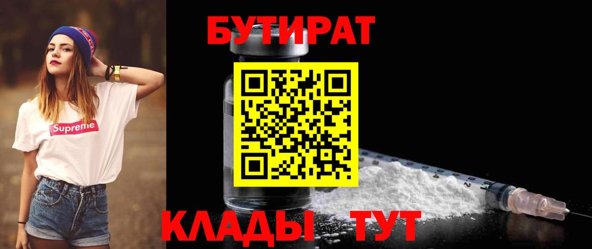 Бутират BDO Гусиноозёрск