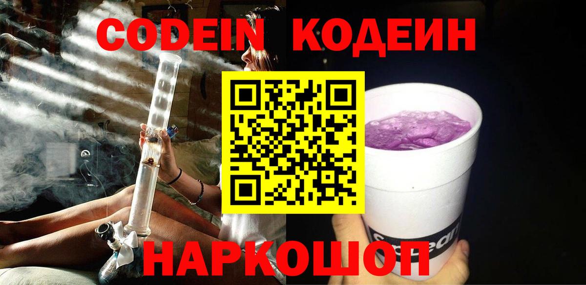 Codein Purple Drank Гусиноозёрск