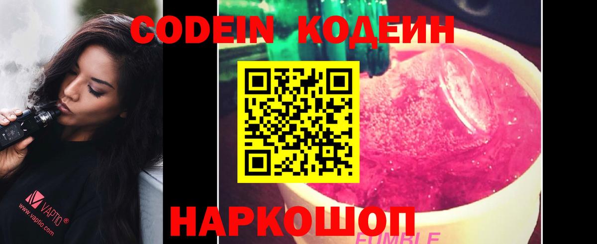 Codein напиток Lean (лин)  Вход с VPN  Гусиноозёрск  Кодеин Purple Drank 