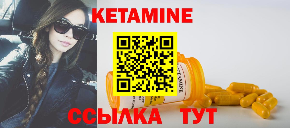 Кетамин ketamine Гусиноозёрск