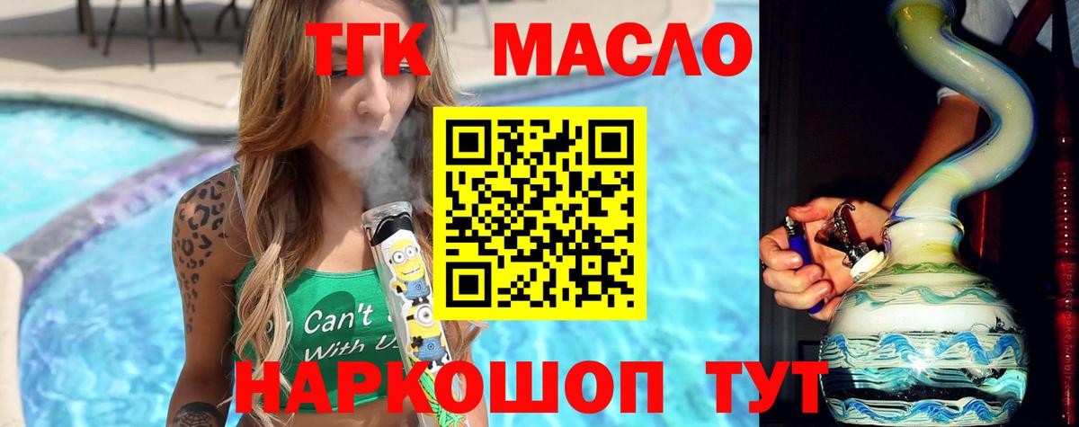 Гусиноозёрск  Дистиллят ТГК концентрат  купить  цена  Дистиллят ТГК THC oil  Вход с VPN 